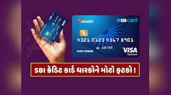 શું તમારી પાસે પણ છે SBI ક્રેડિટ કાર્ડ ? 1 તારીખથી બદલાશે નિયમો...હવે નહીં મળે આ લાભ