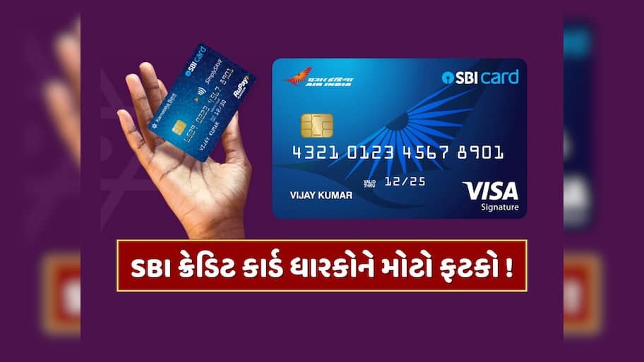 શું તમારી પાસે પણ છે SBI ક્રેડિટ કાર્ડ ? 1 તારીખથી બદલાઈ રહ્યા છે નિયમો...હવે નહીં મળે આ લાભ