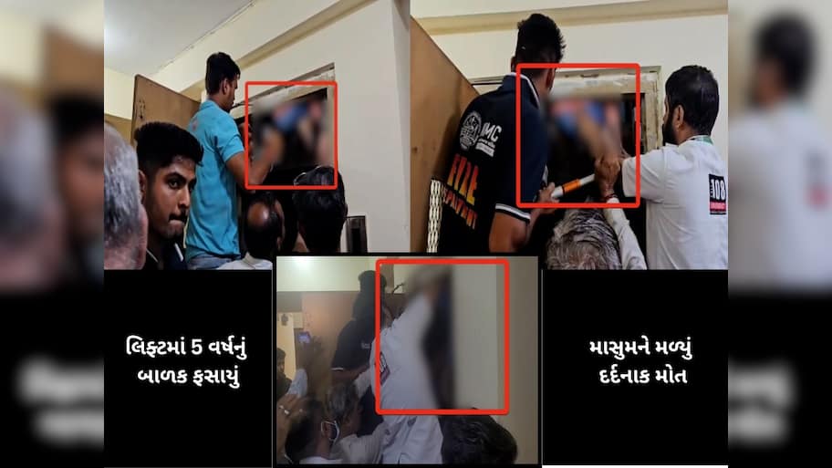 હચમચાવી દે તેવી નવસારીની કરુણાંતિકા, લિફ્ટમાં ફસાયેલા 5 વર્ષના બાળકને મળ્યું દર્દનાક મોત