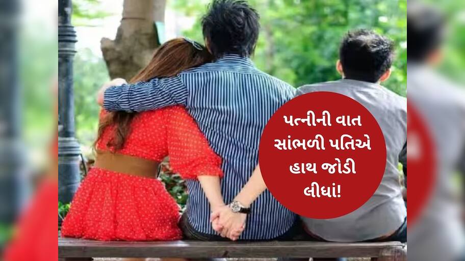  10 વખત આશિક સાથે ભાગી ગયેલી પરીણિત મહિલાએ રાખ્યો પ્રસ્તાવ, કહ્યું- '15 દિવસ પતિ અને 15 દિવસ પ્રેમી સાથે રહીશ'