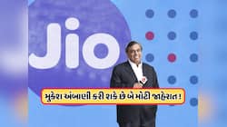 Jioના IPOની રાહ થવા જઈ રહી છે પૂરી! શુક્રવારે મુકેશ અંબાણી આપશે સરપ્રાઈઝ?