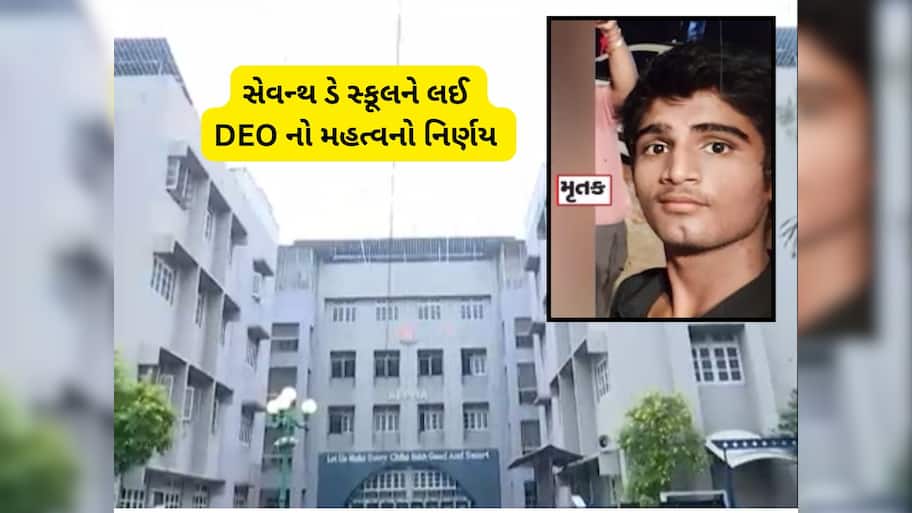 અમદાવાદ સેવન્થ ડે સ્કૂલમાં વિદ્યાર્થીના મોત બાદ DEO ઓફિસથી છૂટ્યો મોટો આદેશ