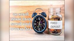 તમારી મહેનતની કમાણી પર મેળવો બમ્પર વ્યાજ! અહીં 1 લાખની FD પર મળશે 23,508નું રિટર્ન