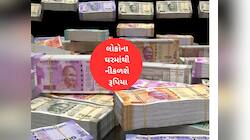 આગામી 10 વર્ષમાં ભારતીયોના ઘરમાંથી એટલા રૂપિયા નીકળશે કે અર્થતંત્રને વેગ મળશે