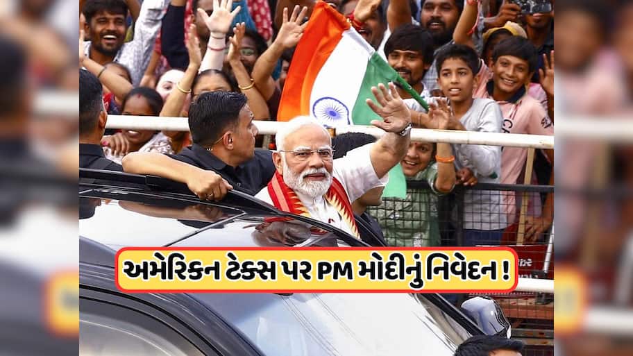 દબાણ ગમે તેટલું કેમ ના આવે..., ટેરિફ પર અમેરિકા સાથેના તણાવ વચ્ચે PM મોદીનો મોટો સંદેશ