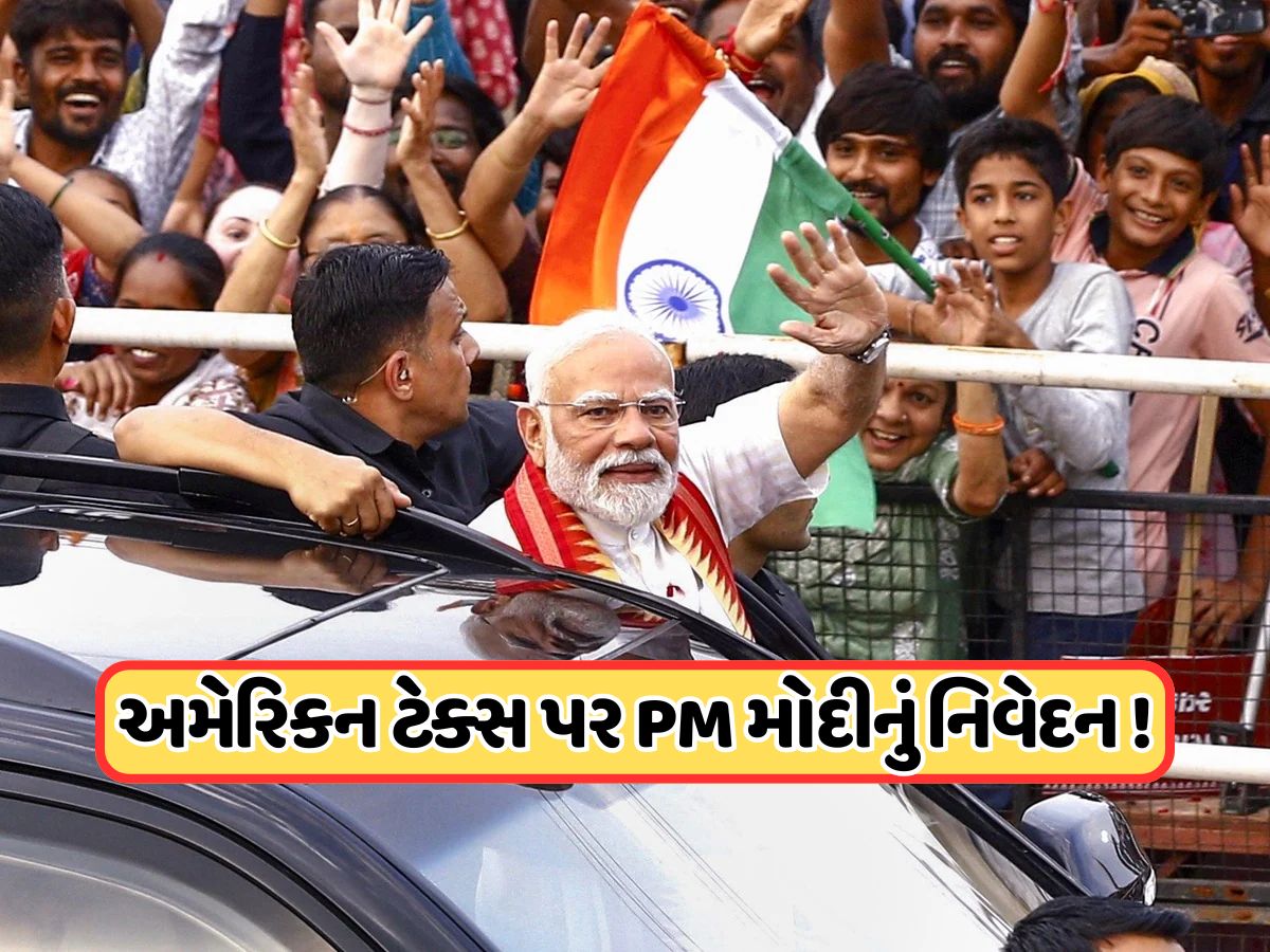 દબાણ ગમે તેટલું કેમ ના આવે..., ટેરિફ પર અમેરિકા સાથેના તણાવ વચ્ચે PM મોદીનો મોટો સંદેશ દબાણ ગમે તેટલું કેમ ના આવે..., ટેરિફ પર અમેરિકા સાથેના તણાવ વચ્ચે PM મોદીનો મોટો સંદેશ
