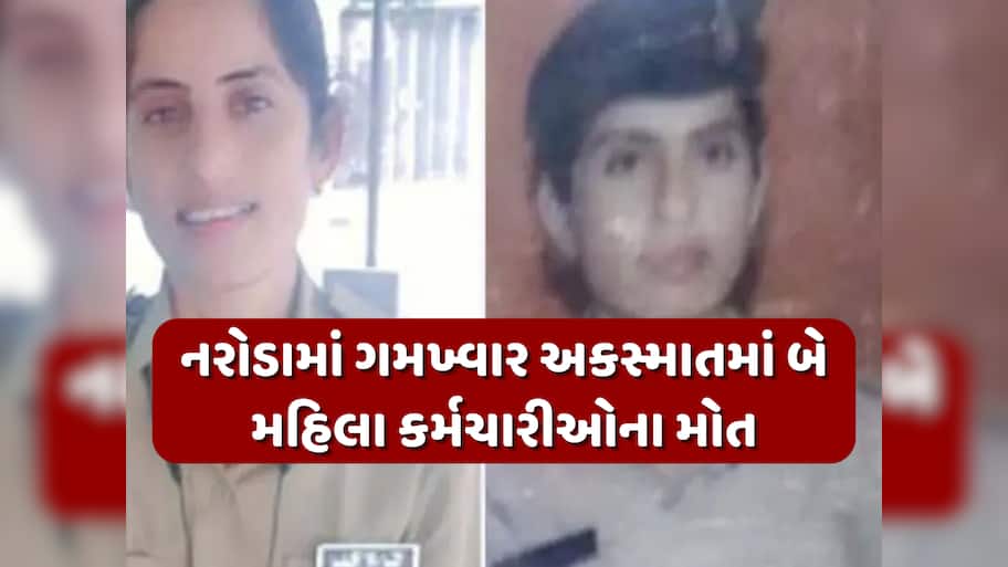 નરોડામાં સર્જાયો ગમખ્વાર અકસ્માત, PMના બંદોબસ્તમાંથી પરત ફરતી મહિલા કોન્સ્ટેબલ અને 108 મહિલા કર્મચારીનું મોત