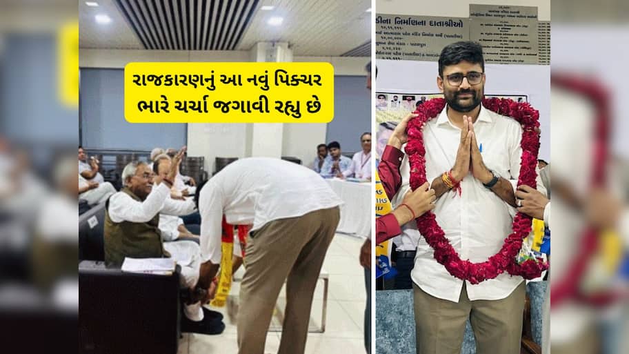 પાટીદારોના કાર્યક્રમમાં છવાઈ ગયા ગોપાલ ઈટાલિયા! જાહેરમાં ભાજપના નેતાના પગે લાગ્યા 