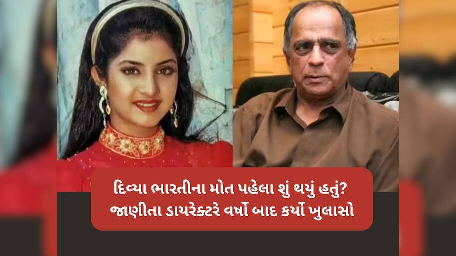 તે મારી છાતી પર બેઠી હતી... પહલાજ નિહલાનીએ દિવ્યા ભારતી વિશે ચોંકાવનારા દાવા કર્યા