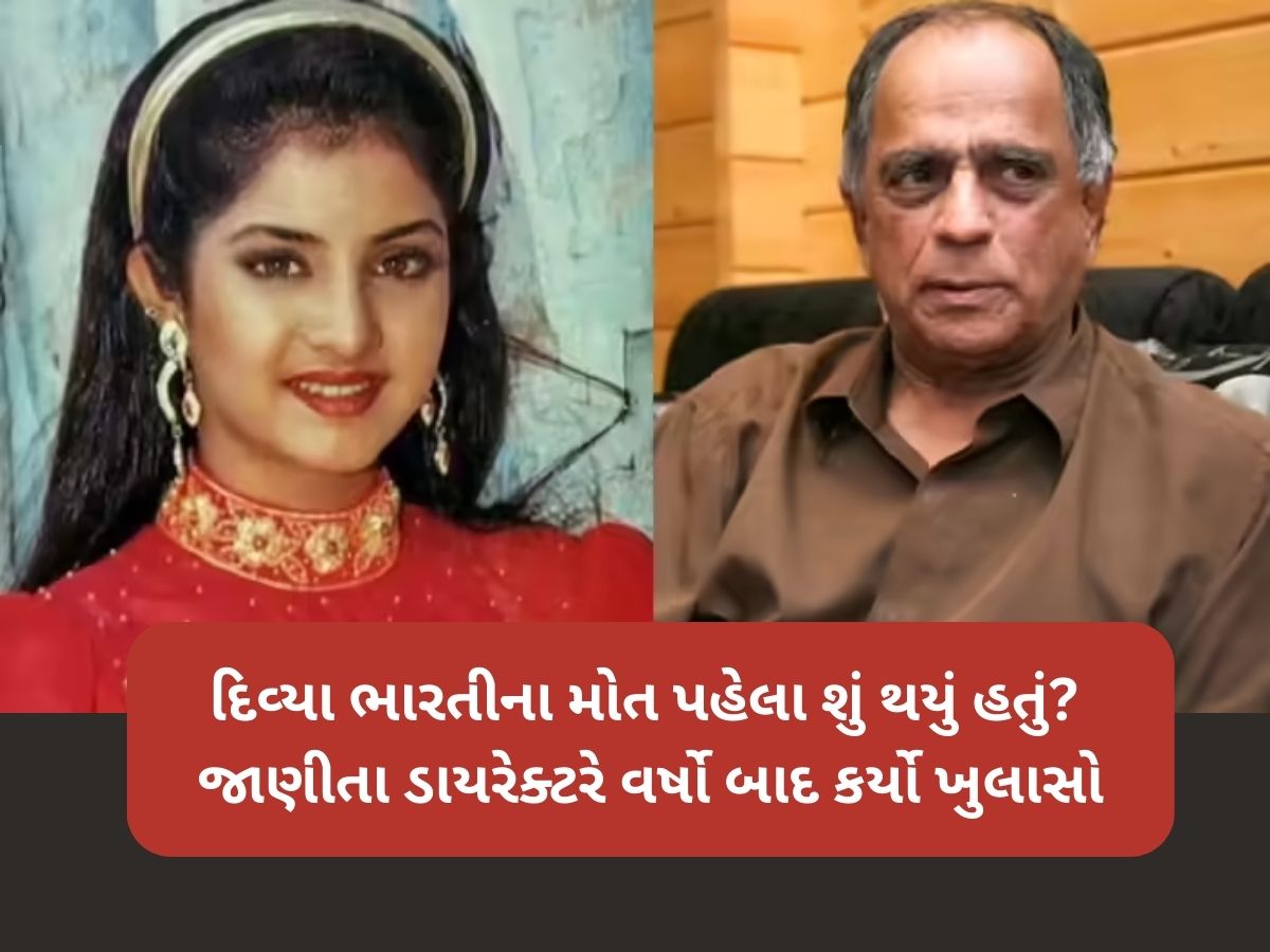 તે મારી છાતી પર બેઠી હતી... પહલાજ નિહલાનીએ દિવ્યા ભારતી વિશે ચોંકાવનારા દાવા કર્યા તે મારી છાતી પર બેઠી હતી... પહલાજ નિહલાનીએ દિવ્યા ભારતી વિશે ચોંકાવનારા દાવા કર્યા