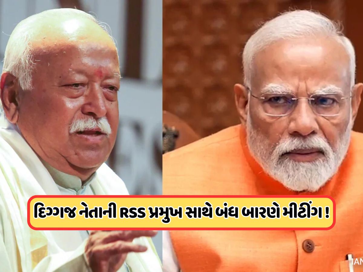 આ ભાજપ નેતાની મોહન ભાગવત સાથે ખાનગી બેઠક, અધ્યક્ષ પદની રેસમાં સૌથી આગળ આવ્યું નામ? આ ભાજપ નેતાની મોહન ભાગવત સાથે ખાનગી બેઠક, અધ્યક્ષ પદની રેસમાં સૌથી આગળ આવ્યું નામ?