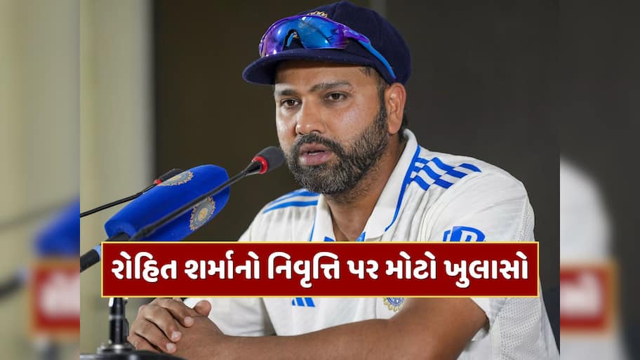 રોહિત શર્માએ અચાનક કેમ લીધી ટેસ્ટ ક્રિકેટમાંથી નિવૃત્તિ ? રિટાયરમેન્ટના 4 મહિના બાદ કર્યો મોટો ખુલાસો