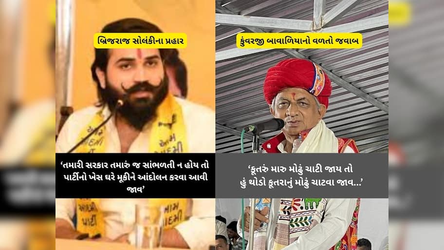 કુંવરજી બાવળિયા અને બ્રિજરાજ સોલંકી વચ્ચે તું તું મેં મેં..! પાર્ટીનો ખેસ ઘરે મૂકીને આંદોલન કરવા આવી જાવ