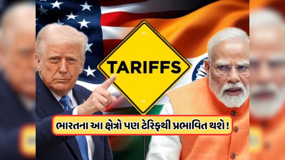 ટ્રમ્પના ટૈરિફથી, શું થશે નુકસાન અને કેટલી જશે નોકરીઓ ? 5 પોઈન્ટમાં જાણો