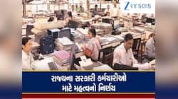 રાજ્ય સરકારના કર્મચારીઓ માટે સારા સમાચાર, મોંઘવારી ભથ્થામાં 2 ટકાનો વધારો