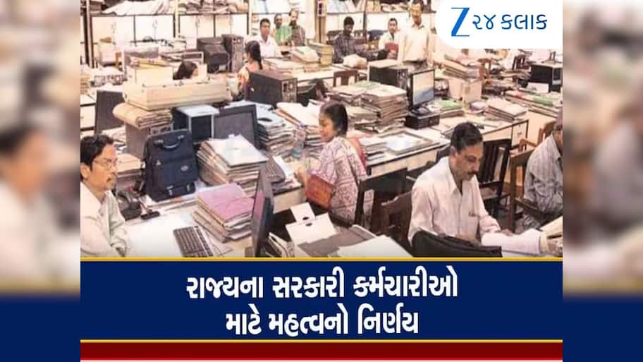  રાજ્ય સરકારના કર્મચારીઓ માટે સારા સમાચાર, મોંઘવારી ભથ્થામાં 2 ટકાનો વધારો