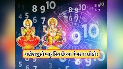 ગણેશ ચતુર્થી પર ભગવાન ગણેશ આ જન્મ તારીખના લોકો પર વરસાવશે અપાર કૃપા, જાણો 