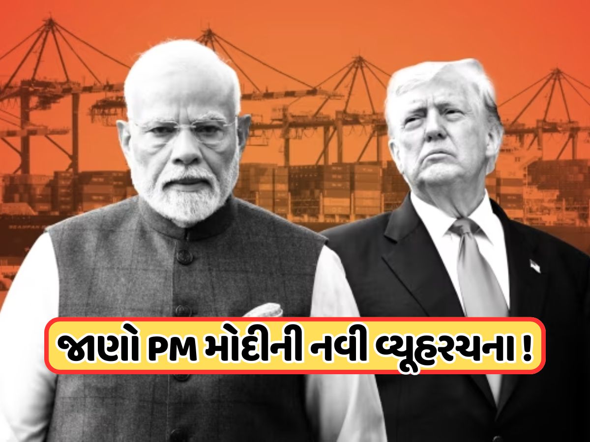 ટ્રમ્પે 4 વાર કર્યો ફોન, PM મોદીએ ન આપ્યો જવાબ ! અમેરિકાને લાગ્યા મરચા, વિદેશી અખબારનો મોટો દાવો ટ્રમ્પે 4 વાર કર્યો ફોન, PM મોદીએ ન આપ્યો જવાબ ! અમેરિકાને લાગ્યા મરચા, વિદેશી અખબારનો મોટો દાવો