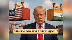 સરકારે કહ્યું ટ્રમ્પના 50% ટેરિફથી કેટલું નુકસાન, ગુજરાતના આ બિઝનેસને સૌથ વધુ અસર!