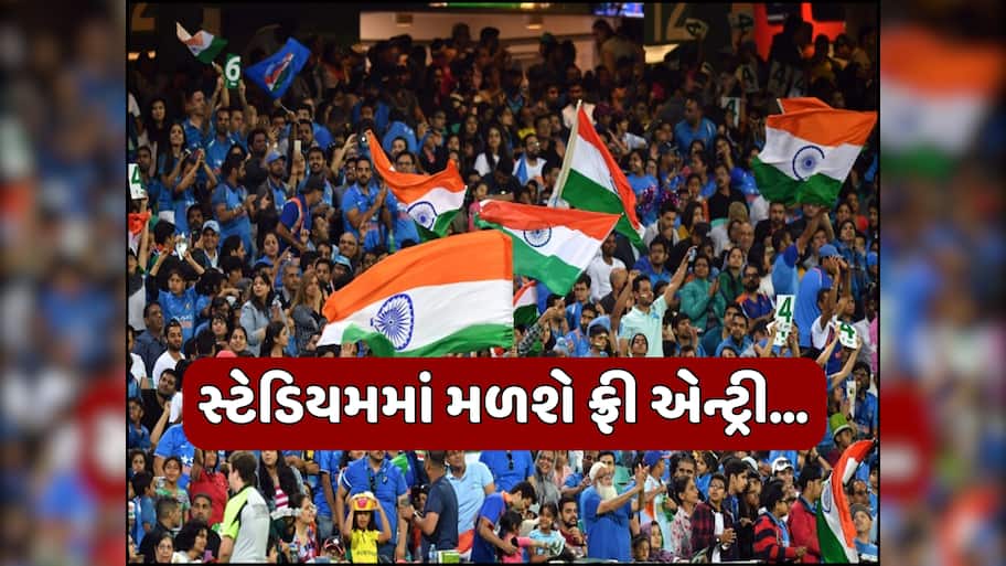 ફેન્સ માટે ખુશખબર... મફતમાં જોઈ શકશો અશિયા કપના મેચ, ફ્રી ટિકિટની કરાઈ જાહેરાત