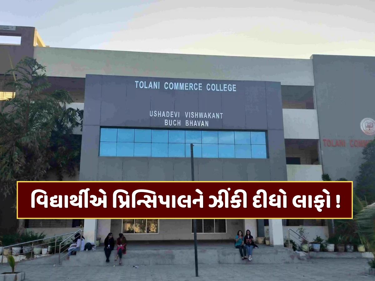 કચ્છના આદીપુરની કોલેજમાં શરમજનક ઘટના, પ્રિન્સિપાલે સવાલ કરતા વિદ્યાર્થીએ ઝીંકી દીધો લાફો કચ્છના આદીપુરની કોલેજમાં શરમજનક ઘટના, પ્રિન્સિપાલે સવાલ કરતા વિદ્યાર્થીએ ઝીંકી દીધો લાફો