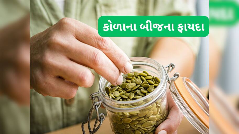 Pumpkin Seeds: કોળાના બીજ ખાવાથી હાર્ટથી લઈ મગજ સુધીના અંગો રહેશે હેલ્ધી, જાણો કોળાના બી ખાવાની સાચી રીત