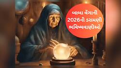 બાબા વેંગાની વર્ષ 2026 માટેની ભવિષ્યવાણીઓ ખતરનાક, 2025ની જેમ આ પણ સાચી પડી તો ગયા..