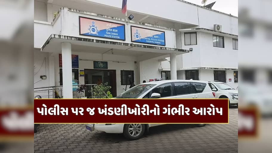 પોલીસ પર જ લાગ્યા ખંડણીખોરીના ગંભીર આરોપ, ખોટા કેસમાં ફસાવવાની ધમકી આપી 7 લાખ પડાવ્યા