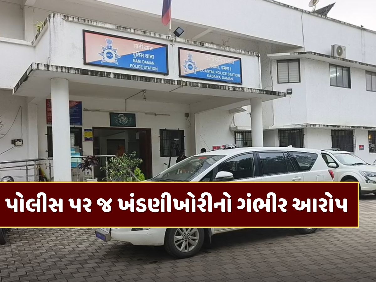 પોલીસ પર જ લાગ્યા ખંડણીખોરીના ગંભીર આરોપ, ખોટા કેસમાં ફસાવવાની ધમકી આપી 7 લાખ પડાવ્યા પોલીસ પર જ લાગ્યા ખંડણીખોરીના ગંભીર આરોપ, ખોટા કેસમાં ફસાવવાની ધમકી આપી 7 લાખ પડાવ્યા