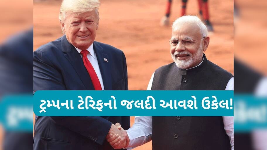 મોદી અને ટ્રમ્પના ગાઢ સંબંધ, ટેરિફ વોર બહુ દિવસ નહીં ટકે...જાણો કોણે કર્યો આ દાવો
