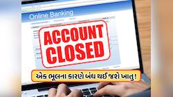 તમારું બેંક ખાતું થઈ જશે બંધ, ટ્રાન્જેક્શન કરી શકશો નહીં... તાત્કાલિક કરો આ કામ