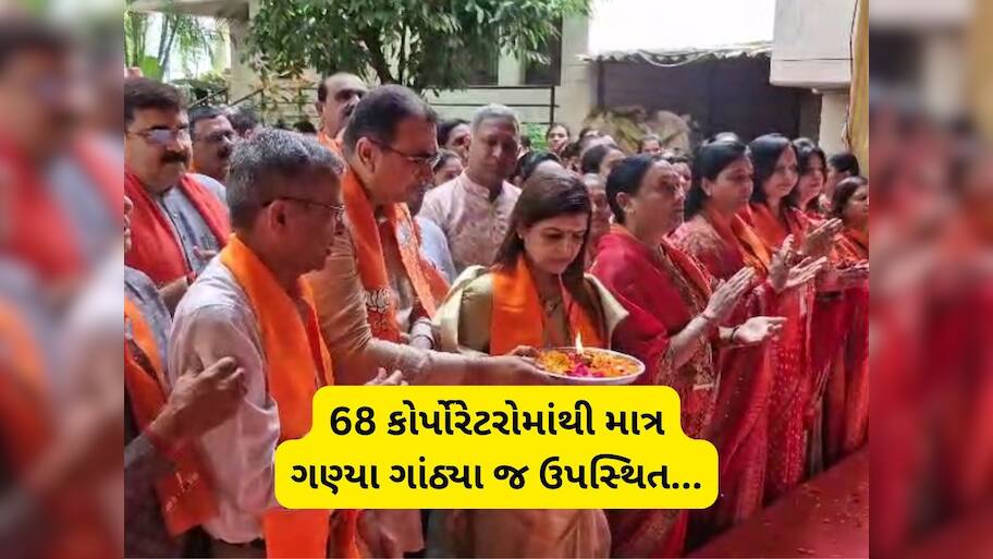 રાજકોટ શહેર ભાજપના ગણેશ મહોત્સવમાં પણ જૂથવાદ...ભંડેરી-ભારદ્વાજ, મોકરીયા ગેર હાજર રહ્યા!