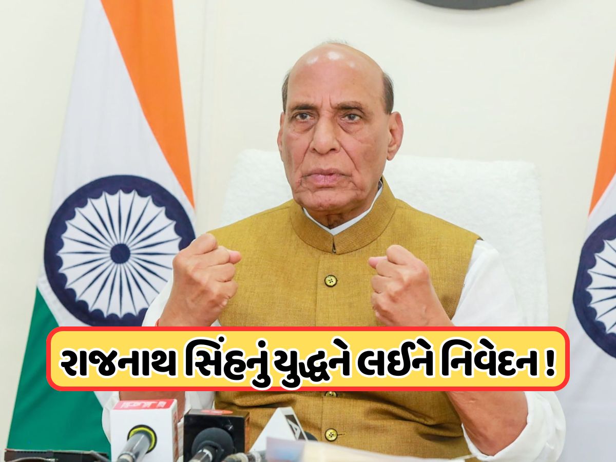 ભારત પહેલો હુમલો નહીં કરે, પણ..., ભવિષ્યના યુદ્ધને લઈને રાજનાથ સિંહે અત્યારથી કરી ભવિષ્યવાણી ? જાણો ભારત પહેલો હુમલો નહીં કરે, પણ..., ભવિષ્યના યુદ્ધને લઈને રાજનાથ સિંહે અત્યારથી કરી ભવિષ્યવાણી ? જાણો