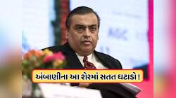 ટ્રમ્પના ટૈરિફ વચ્ચે 17 રૂપિયા પર આવ્યો મુકેશ અંબાણીની આ કંપનીનો શેર, જાણો