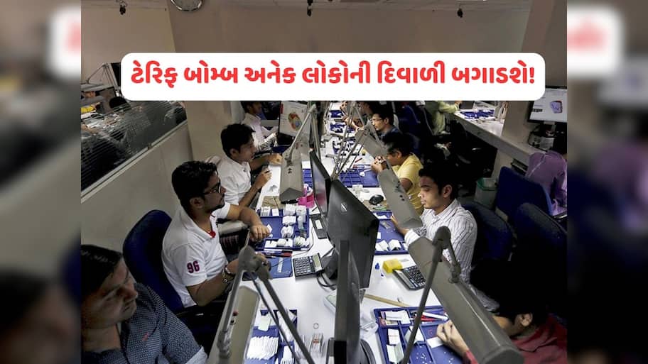   ટ્રમ્પના ટેરિફને કારણે ગુજરાતમાં નોકરીઓ પર સંકટ! સુરતમાં એક ડાયમંડ કંપનીએ 100 કારીગરોને છૂટા કર્યાં