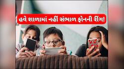 બાળકો માટે સરકારનો સૌથી કડક નિર્ણય, માર્ચ 2026થી મોબાઈલ પર મૂકવામાં આવશે પ્રતિબંધ! 