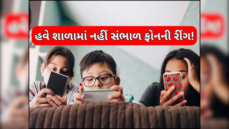 બાળકો માટે સરકારનો સૌથી કડક નિર્ણય, માર્ચ 2026થી મોબાઈલ પર મૂકવામાં આવશે પ્રતિબંધ! જાણો તેની પાછળના કારણો