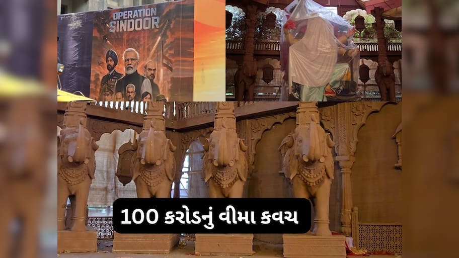 સુરતમાં ગણેશ પંડાલનો 100 કરોડનો વીમો, પ્રતિમા, મંડપ, પ્રસાદ, ભક્તો બધાનું કવચ લેવાયું