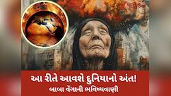 ઠંડો પડશે સૂર્ય, ભયાનક ટક્કરથી ધરતી પર છવાશે અંધારુ...કઈ રીતે થશે દુનિયાનો અંત