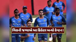 શુભમન ગિલની જગ્યાએ આ ક્રિકેટર બન્યો કેપ્ટન! અર્શદીપ સિંહે કર્યો મોટો ખુલાસો