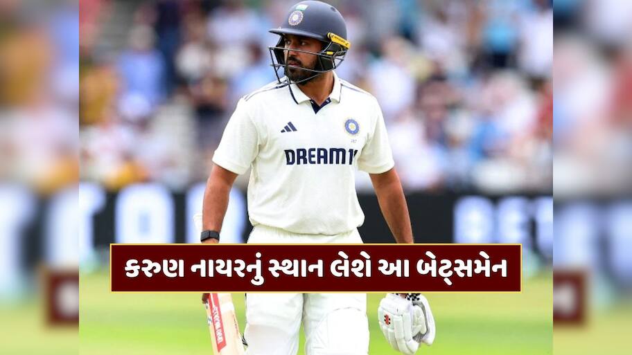 કરુણ નાયરને લઈને મોટા સમાચાર, ટીમમાં હવે તેનું સ્થાન લેશે આ નવો બેટ્સમેન, અચાનક મોટી જાહેરાત 