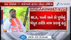 ખોટી રીતે ખેડૂત બન્યા!  ઈડરના ધારાસભ્ય રમણ વોરા, પરિજનોને મળી નોટિસ, Video