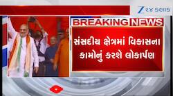 VIDEO: કેન્દ્રીય ગૃહ મંત્રી અમિત શાહ આવશે બે દિવસ ગુજરાતના પ્રવાસે