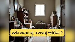 સ્ટોર રુમમાં રાખેલી આ વસ્તુઓ બને છે ધન હાનિનું કારણ, ઘરમાં વધે છે નકારાત્મકતા