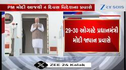 VIDEO: PM મોદી જાપાન અને ચીનના પ્રવાસે, 15મા ભારત-જાપાન શિખર સંમેલનમાં રહેશે ઉપસ્થિત