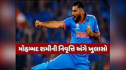 મોહમ્મદ શમીની નિવૃત્તિને લઈ મોટો ખુલાસો, વર્લ્ડ કપ પહેલા જ બનાવ્યો હતો પ્લાન