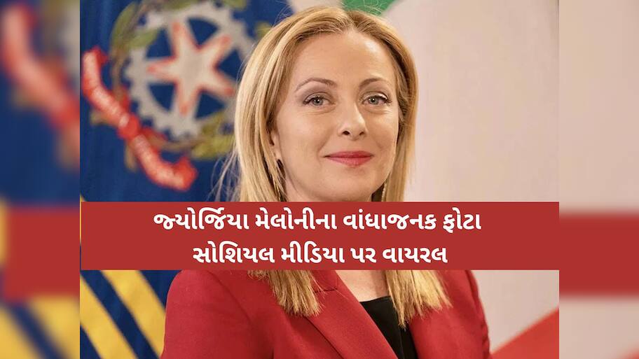 મેલોનીની આપત્તિજનક તસવીરો વાયરલ, આ વેબસાઇટે અપલોડ કર્યા સેલિબ્રિટીઝના અંગત ફોટા 