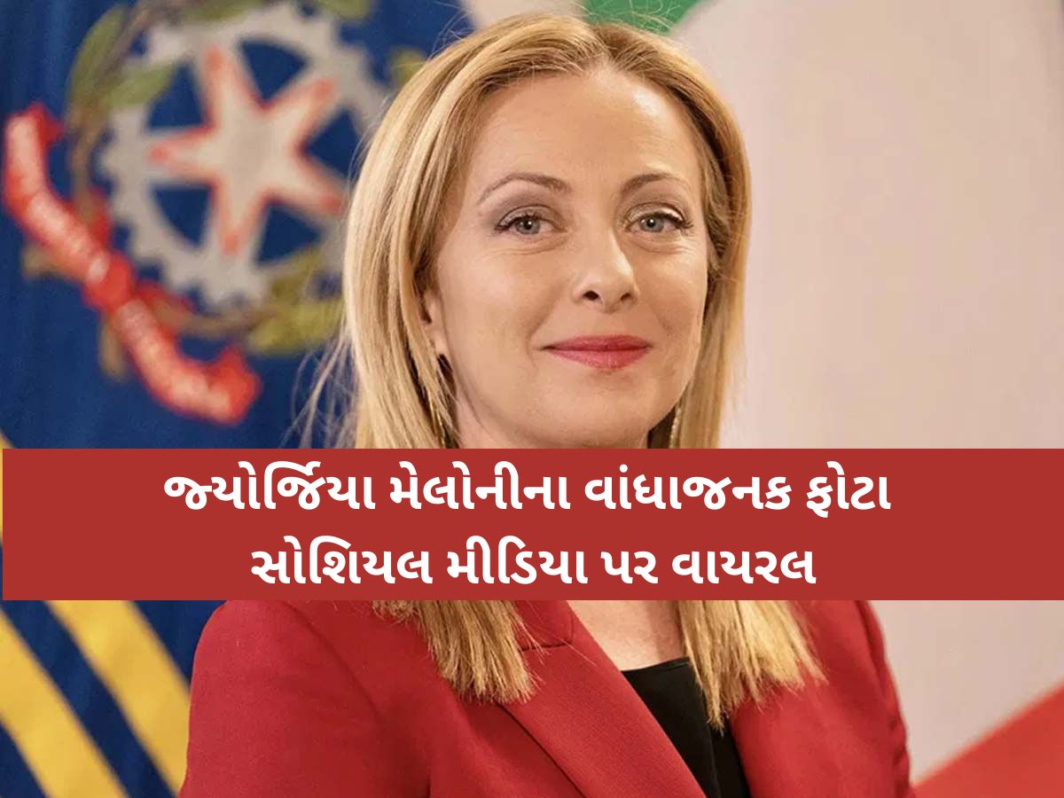 મેલોનીની આપત્તિજનક તસવીરો વાયરલ, આ વેબસાઇટે અપલોડ કર્યા સેલિબ્રિટીઝના અંગત ફોટા મેલોનીની આપત્તિજનક તસવીરો વાયરલ, આ વેબસાઇટે અપલોડ કર્યા સેલિબ્રિટીઝના અંગત ફોટા