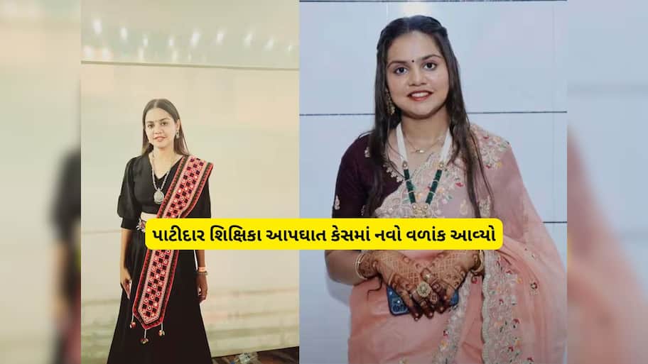 સુરત પાટીદાર શિક્ષિકા આપઘાત કેસ : FSL રિપોર્ટમાં મોટો ખુલાસો, પ્રેગનેન્ટ હતી શિક્ષિકા