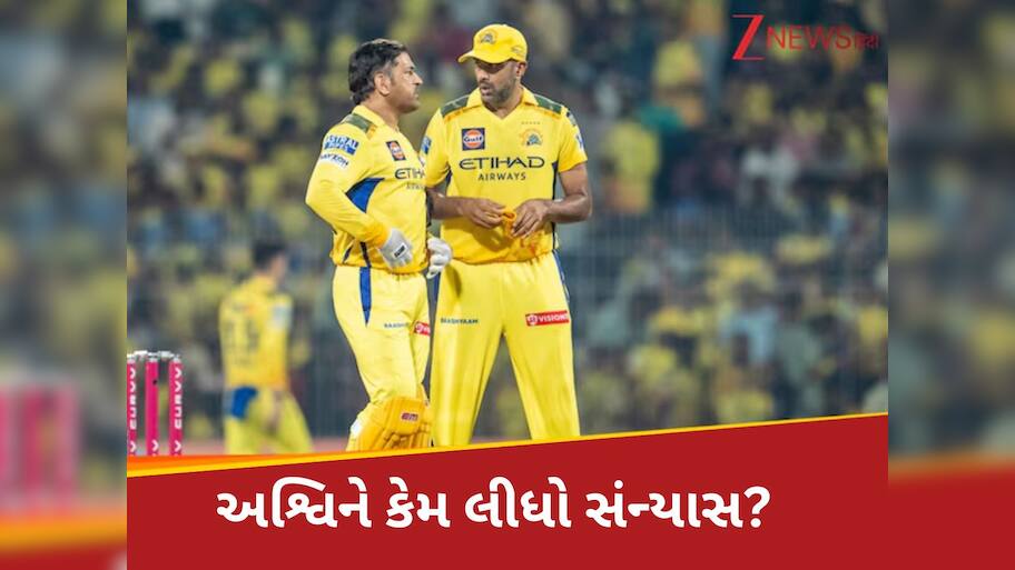રવિચંદ્રન અશ્વિને અચાનક IPLમાંથી કેમ લીધો સંન્યાસ? દુનિયા સામે કર્યો ખુલાસો, ધોનીનું લીધું નામ